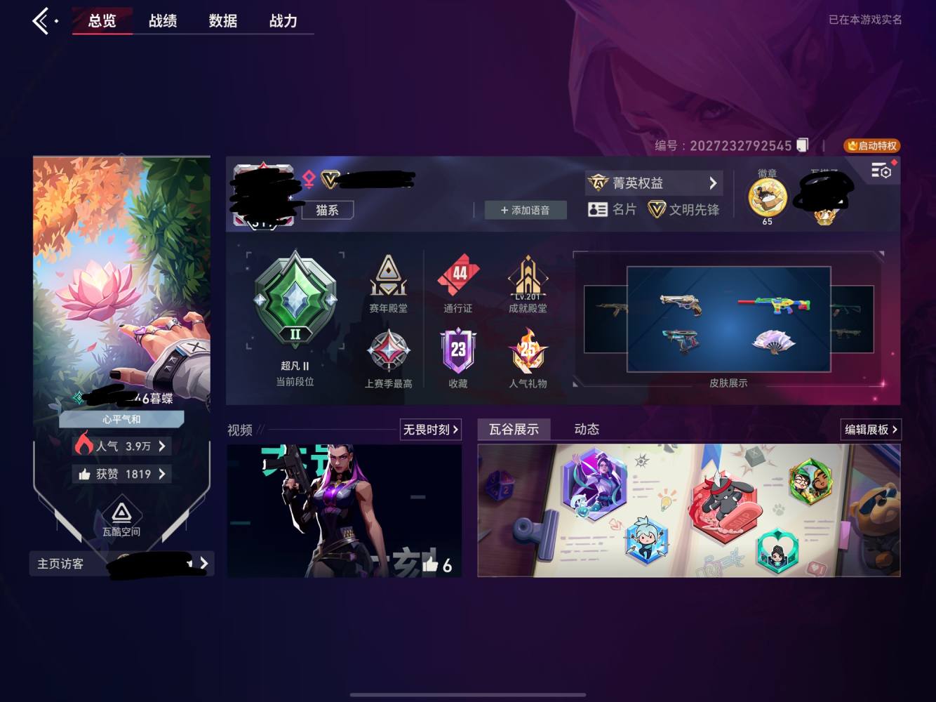 无畏契约手游图片1