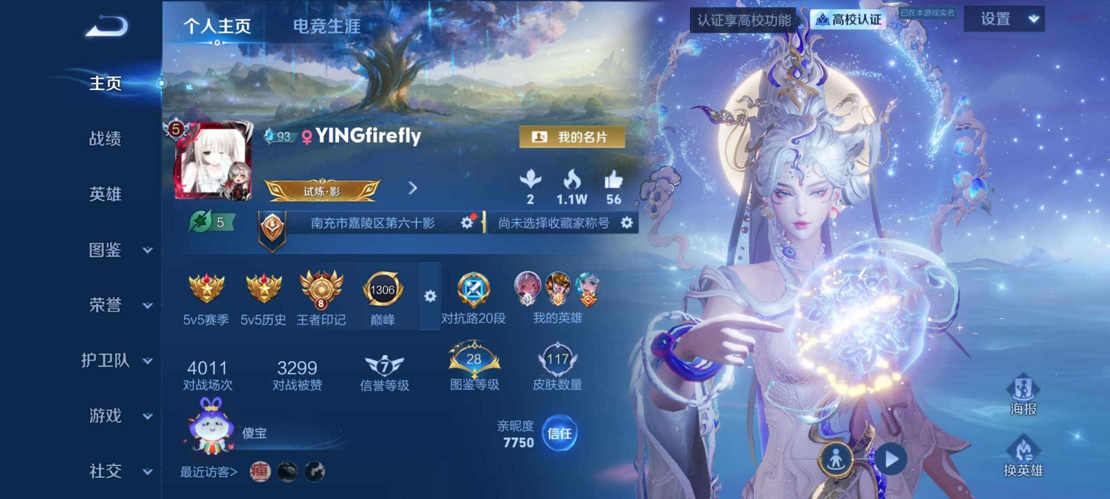 王者荣耀图片2