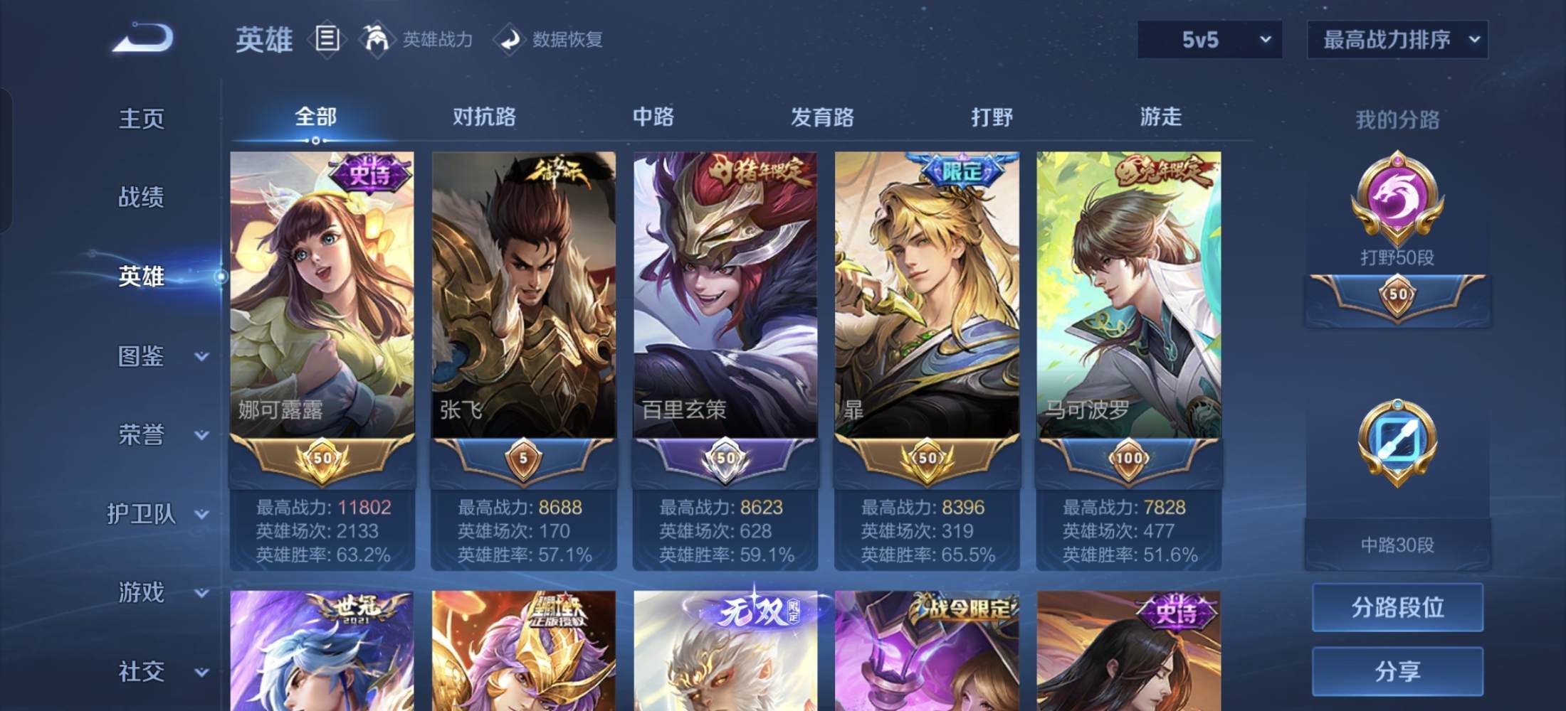 王者荣耀图片3