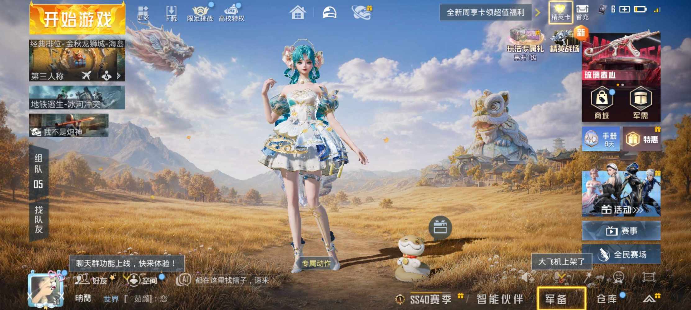 和平精英图片1