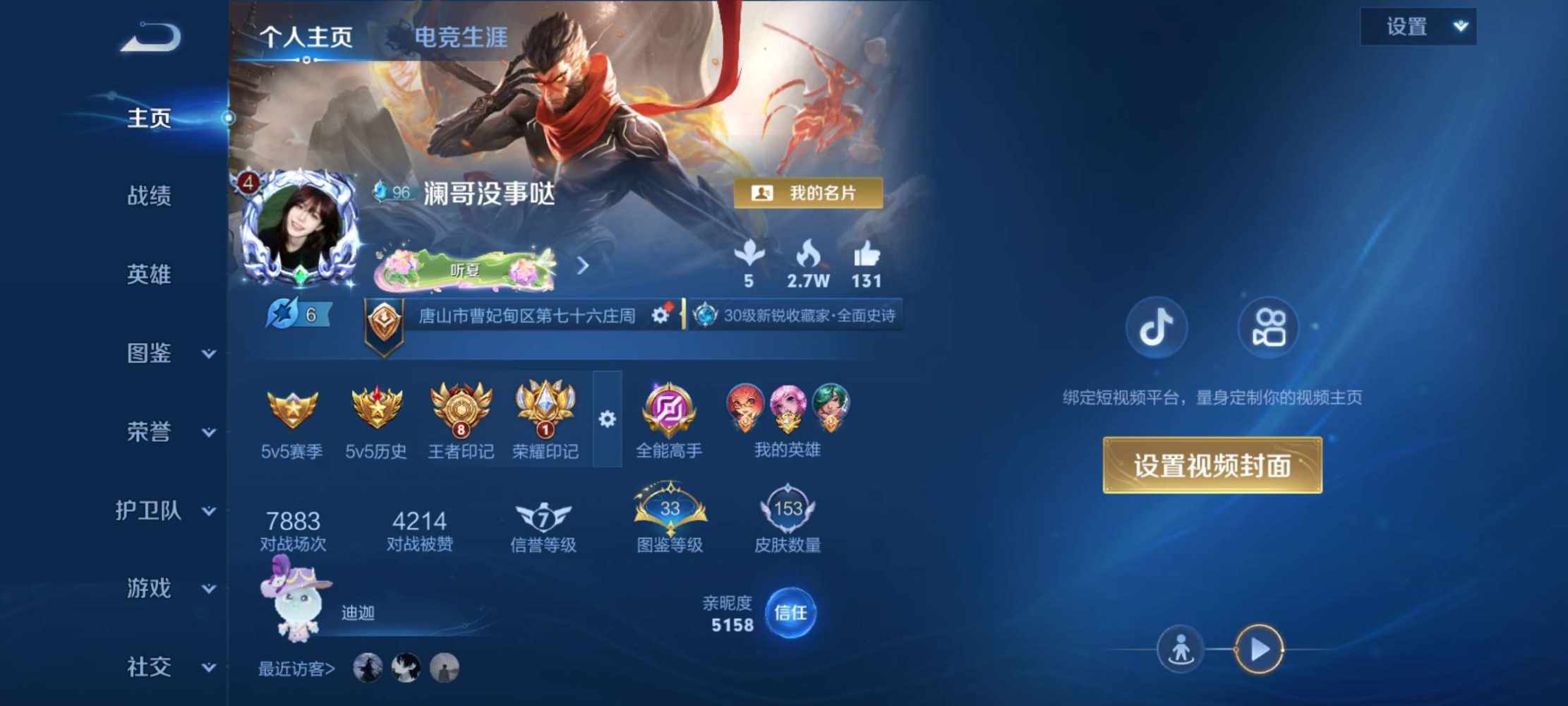 王者荣耀图片1