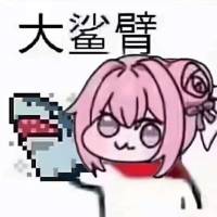 你叫个吧唧头像