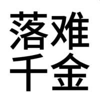 苏樱🌸头像