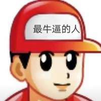 林危不乱头像