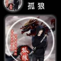 （孤¥狼）头像