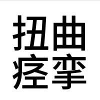**💐头像