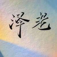 泽老头像