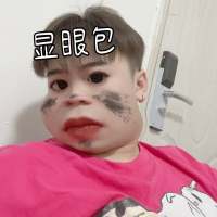 虾米很好头像